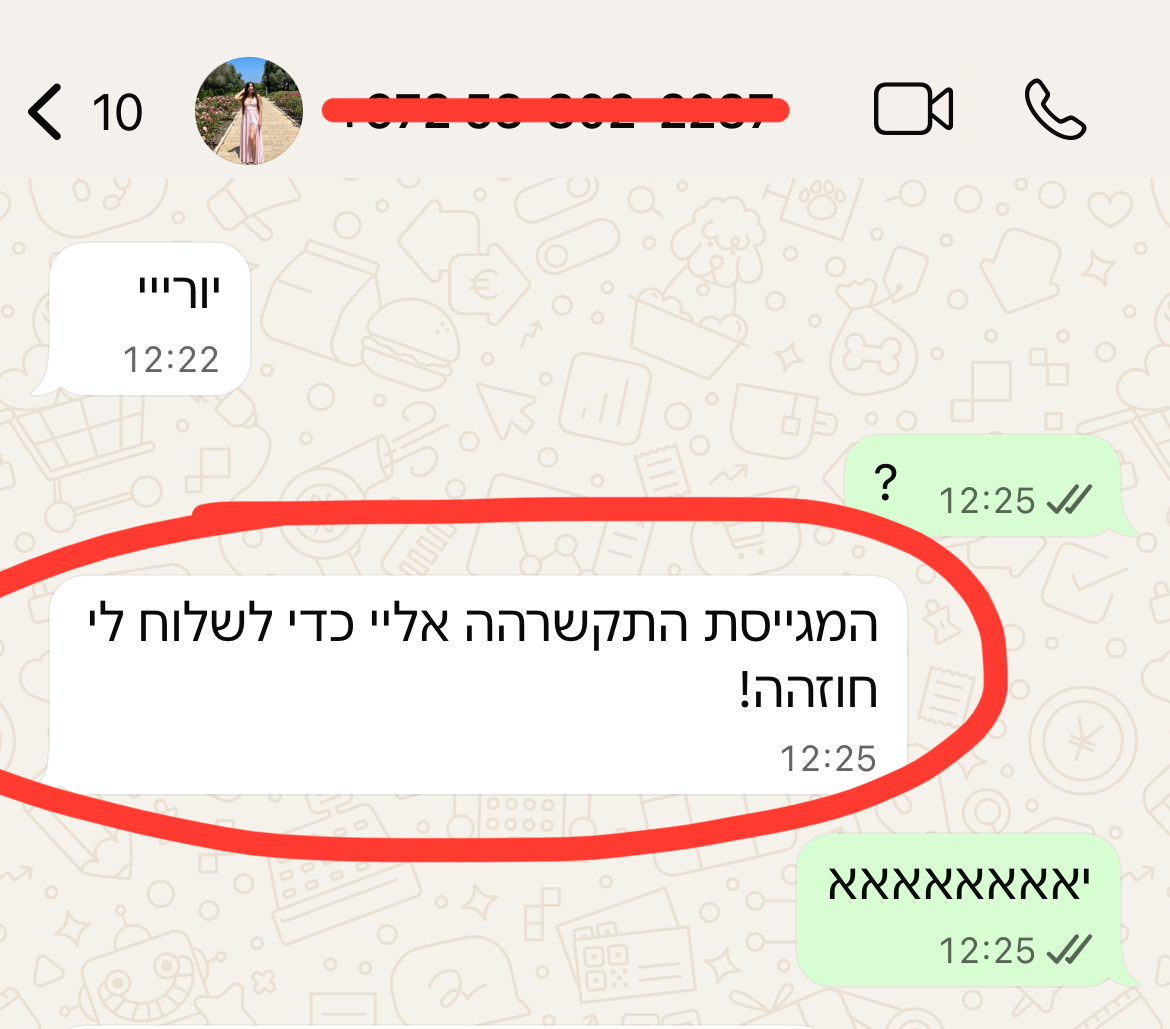 הודעת וואטסאפ - חוזה עבודה